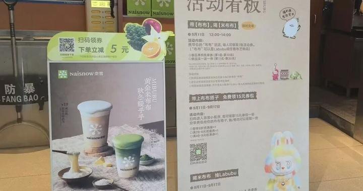 泡泡玛特起诉奈雪的茶，北京法院判了！
